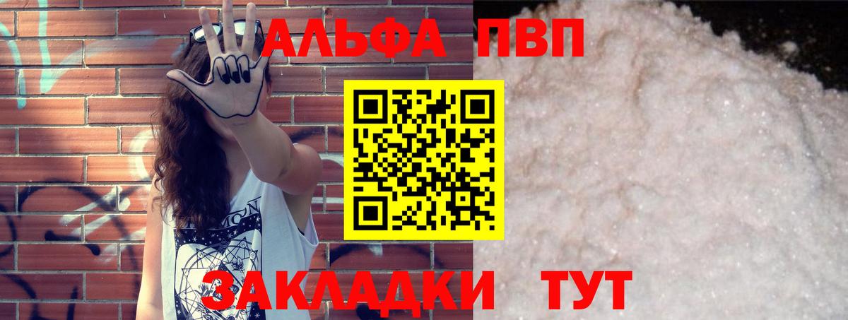 Alpha PVP мука Кузнецк