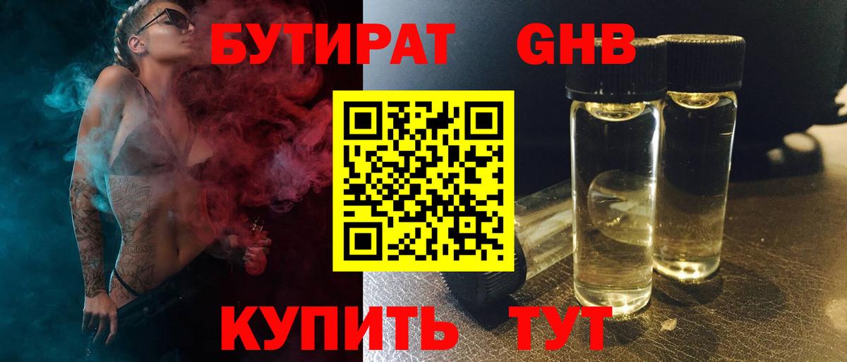 БУТИРАТ BDO 33%  Вход с VPN  Кузнецк 