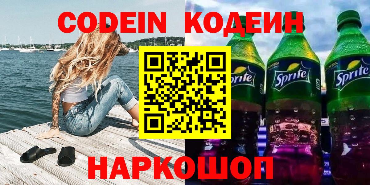 Кузнецк  Кодеиновый сироп Lean напиток Lean (лин)  Вход с VPN 