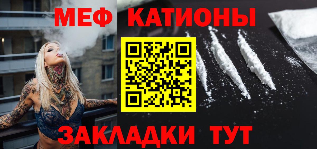 Кузнецк  МЕФ кристаллы  МЯУ-МЯУ  Вход с VPN  Мефедрон 